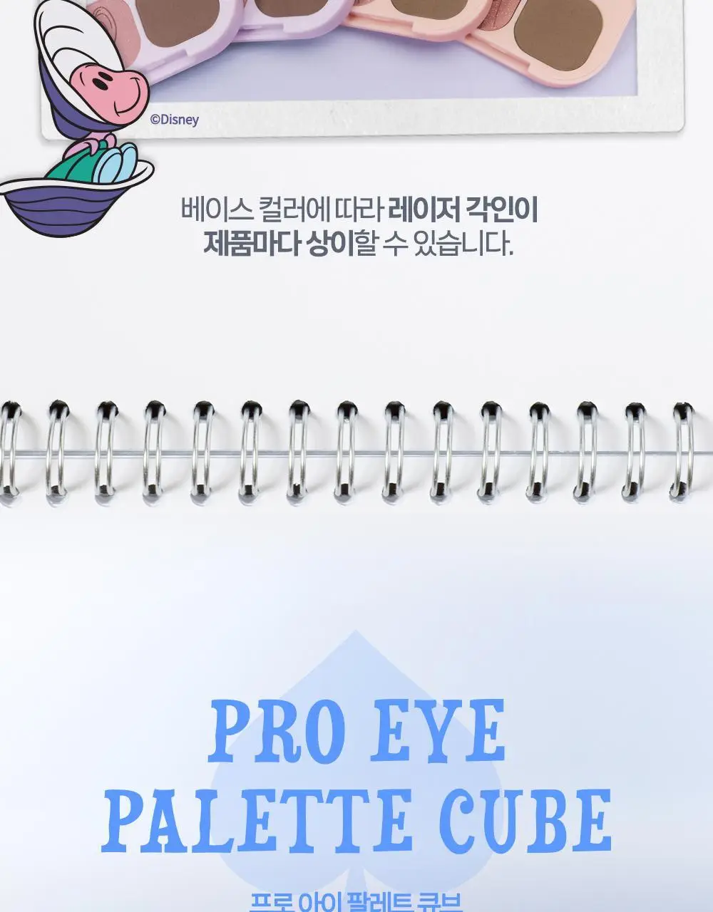[앨리스 콜라보] 클리오 프로 아이 팔레트 큐브 상세페이지 29